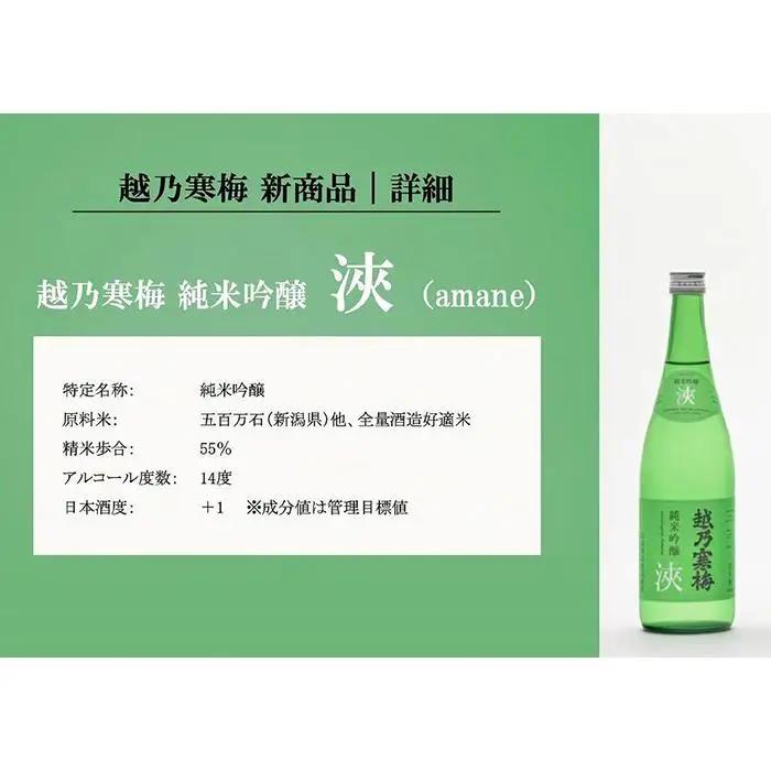 【越乃寒梅の注目酒２本セット（720ml・化粧箱無）】越乃寒梅　灑（さい）・浹(amane)