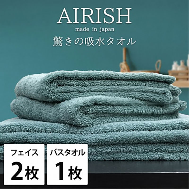 【ふるさと納税】タオルセット 贅沢ふんわり高吸水 エアリーシュ MI ミント フェイスタオル 2枚 バスタオル 1枚 タオル セット 綿 スーパーゼロ 綿100％ 浅野撚糸 高級タオル 綿100 日本製 日用品 大阪府 岸和田市　お届け：お申し込み後、3週間程度で順次発送予定