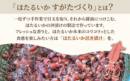 ほたるいか沖漬け すがたづくり(たまり味)2本セット【 醤油漬け ホタルイカ 朝どれ 沖漬 沖漬け 塩辛 朝獲れ おつまみ 珍味 観光 ギフト カネツル砂子商店 ザ共通テン】