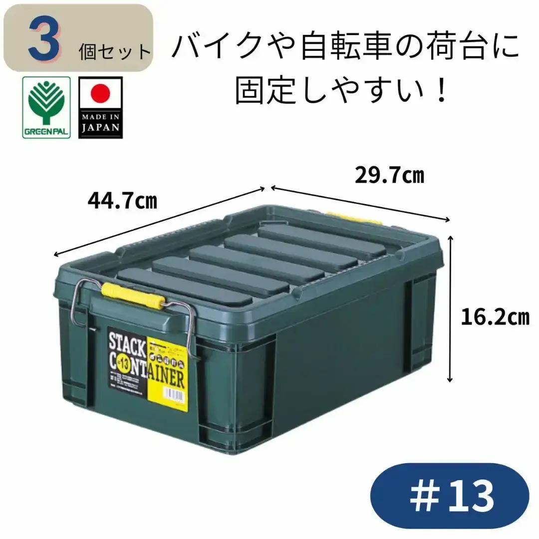 スタックコンテナ＃13 (3個セット) コンテナボックス 小型 収納 コンテナ 密閉 キャンプ アウトドア バックル 工具 工具入れ フタ付きコンテナ 収納用品 こんてな DIY用品 DIYボックス 【010S629】