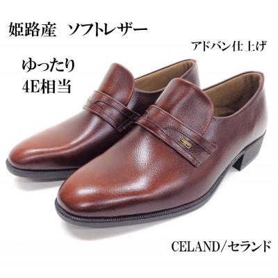 ふるさと納税 大和郡山市 CELAND 27.0cm ブラウン 姫路産 ソフト 牛革 4E ビジネスシューズ 紳士靴 1700