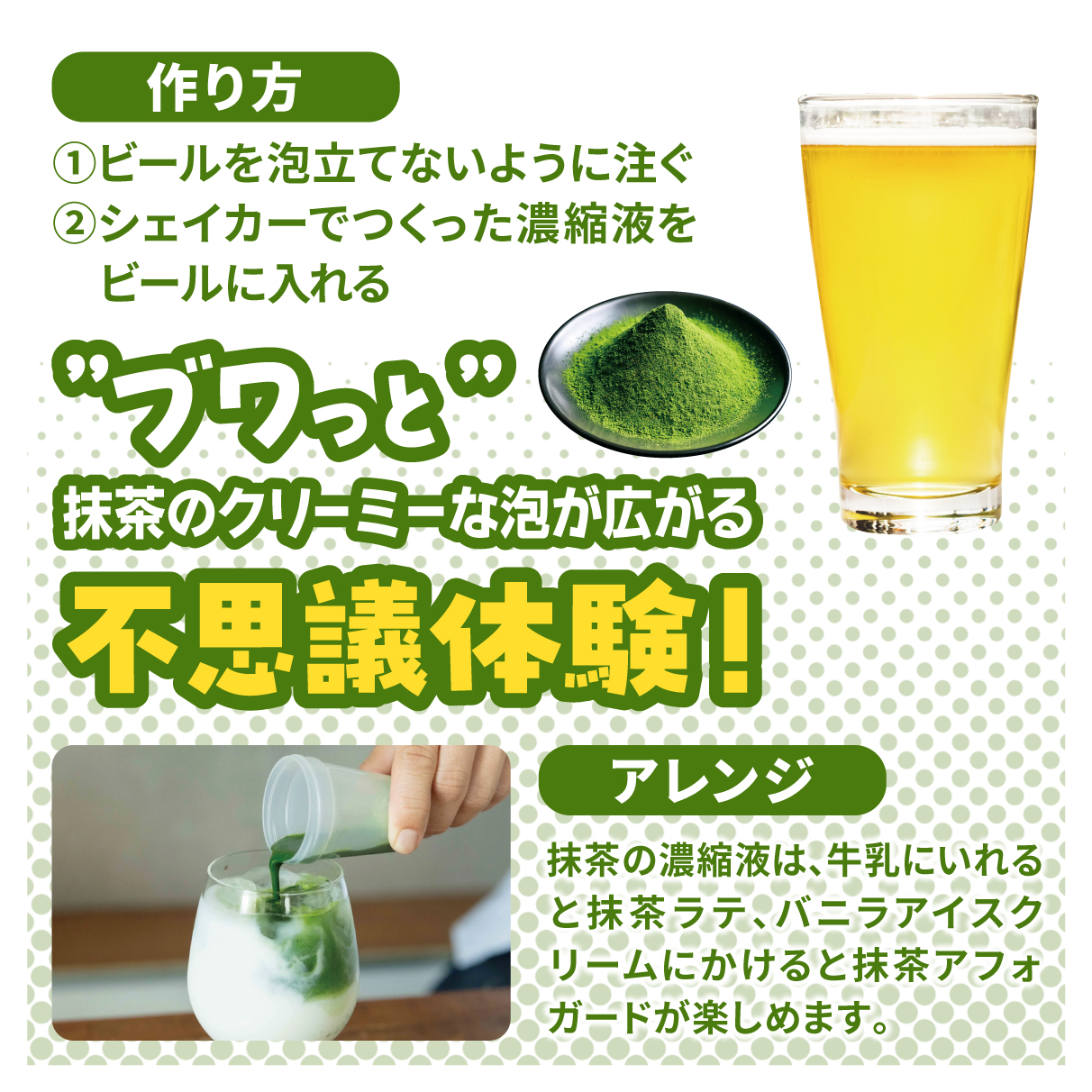 茶雑菓　戸越銀座の抹茶ビール作り体験