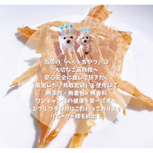 鳥取産 ペットおやつ 犬猫用 ささみパリパリ 30袋