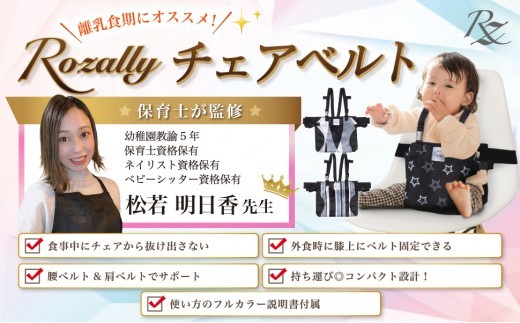 【保育士が監修】 チェアベルト 椅子ベルト 立ち上がり防止 モノクロ*ライン 【椅子ベルト Rozally 赤ちゃん お出かけ 外食 立ち上がり防止 抜け出し防止 コンパクト 保育士監修】