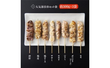 【６ケ月定期便】 焼き鳥人気部位 ＆ ネギ間串セット 計54本【肉 鶏肉 国産 九州産 宮崎県産 若鶏 焼鳥 やきとり BBQ バーベキュー】