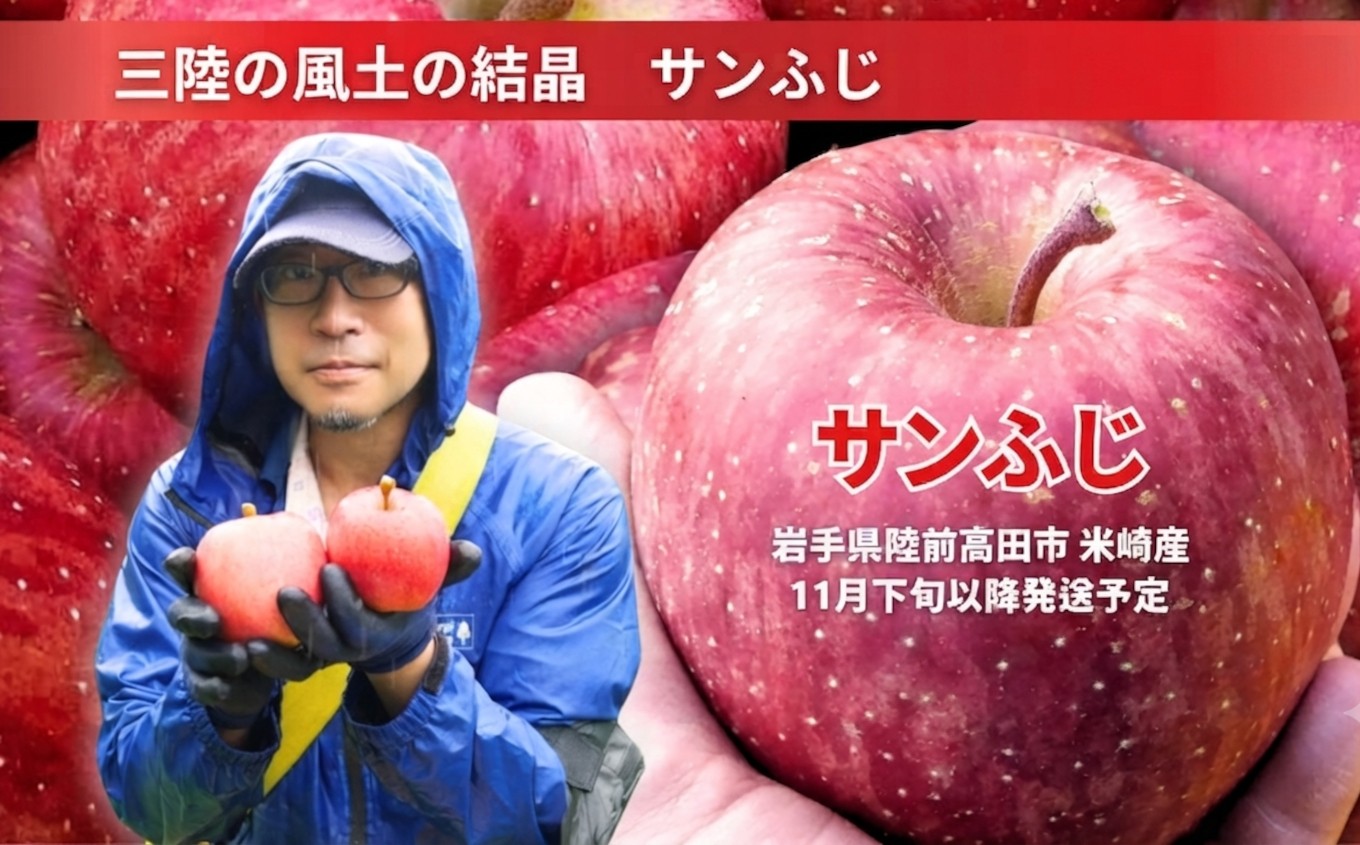 
                  【先行予約】 三陸の風土の結晶 イドバダアップルのサンふじ 選べる 3kg / 5kg 【 ふじ リンゴ 果物 フルーツ 旬 お届け 岩手 陸前高田 】
                