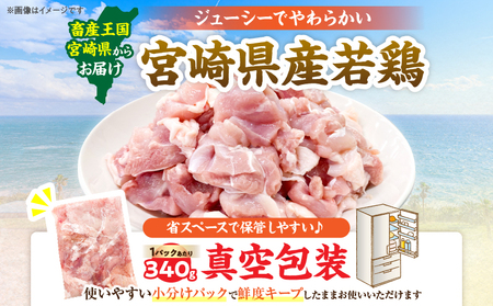 宮崎県産 若鶏 もも肉 カット 計5.1kg(340g×15パック)_DA57-25