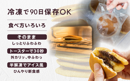 訳あり あんこや自慢のどら焼き 30個｜どら焼き