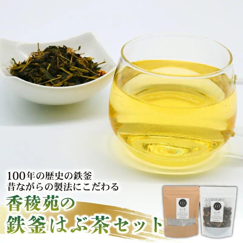 【はぶ茶】鉄釜はぶ茶セット(16包) 野草茶