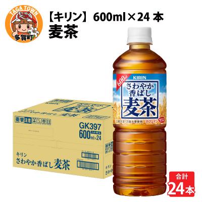 ふるさと納税 多賀町 【キリン】さわやか香ばし麦茶 600ml ペットボトル × 24本