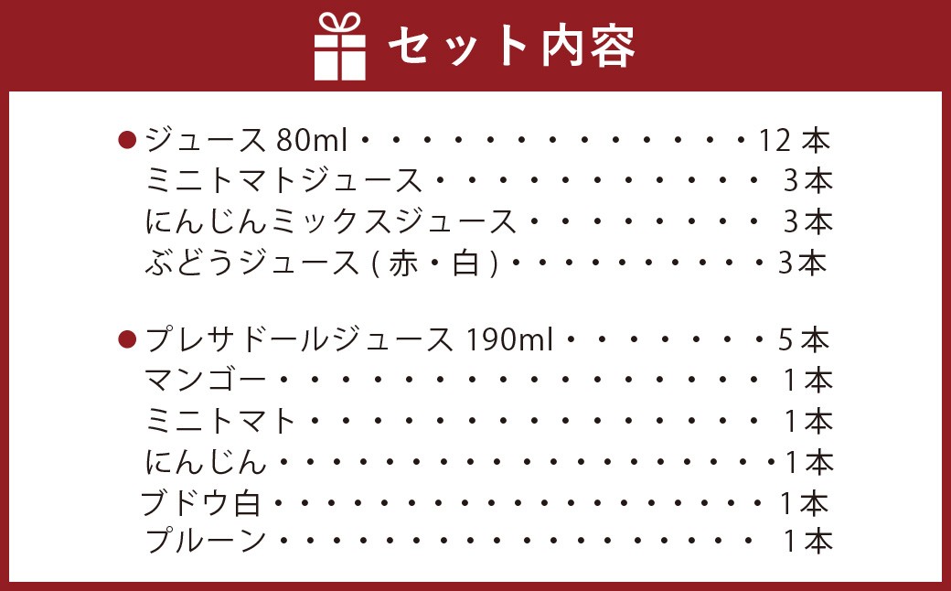北海道野菜と果実のジュースセット（F-65）
