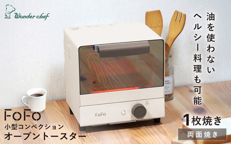 
            FoFo 小型コンベクションオーブントースター SFCAN50
          