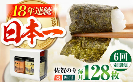 【全6回定期便】一番摘み 佐賀のり 2種食べ比べ（卓上海苔2個詰合せ） [HAT013]海苔