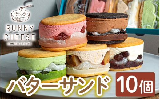 羽二重バターチーズサンド 2箱セット [A-094015] / ふるさと納税 人気 ランキング 1位 餡子 あんこ ふるさと納税スイーツ スイーツ すいーつ スィーツ 和菓子 洋菓子 詰め合わせ クッキー クリーム ピスタチオ いちご チョコ モンブラン 苺 栗 菓子 お菓子 詰合せ 冷凍 お歳暮 ほわいとでー バレンタイン ホワイトデー デザート 父の日 敬老の日