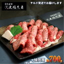 【ふるさと納税】チルド 宇陀里牛 焼肉用 約700g ／ 光福久屋 バーベキュー BBQ キャンプ 焼肉 黒毛和牛 父の日 贈答 奈良県 宇陀市 お中元 暑中見舞い お土産