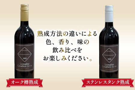 赤ワイン マスカット・ベーリーＡ 750ml  2本 ステンレスタンク ＆ オーク樽熟成  飲み比べ セット