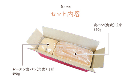 【カット無し】ふんわりもっちり食パン2斤とたっぷりレーズン食パン1斤セット【配送不可地域：離島】【1300100】