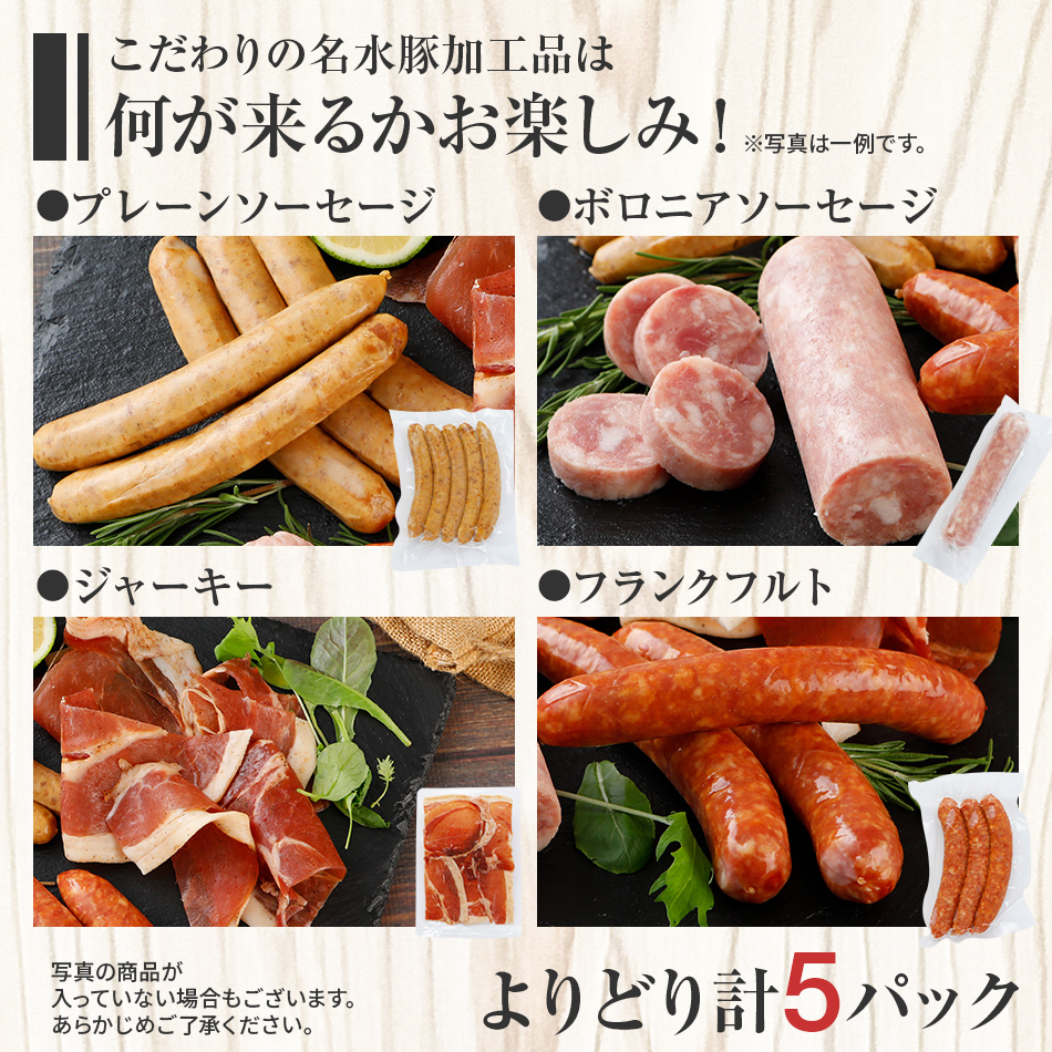 池上ファームのおまかせ加工品セット　AP02