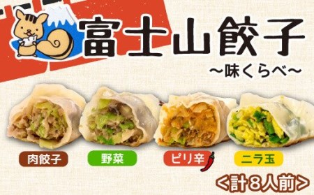 餃子 5個 8パック 冷凍餃子 ぎょうざ 食べ比べ 