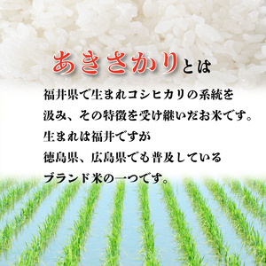 お米 定期便 3回 あきさかり 5kg 令和8年産 米 こめ