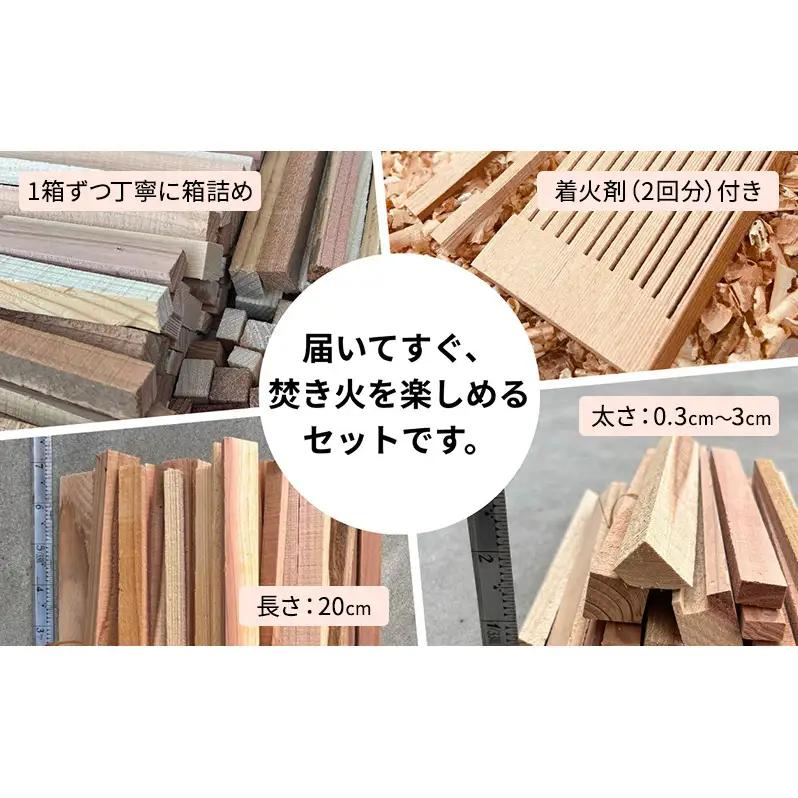 焚付材 約7～8kg 手づくり着火セット付 建築端材 乾燥 20cm 焚き火 キャンプ 薪ストーブ