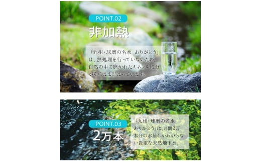 熊本県山江村産 人吉・球磨の名水 ありがとう 500ml×24本 一般社団法人 水都《30日以内に出荷予定(土日祝除く)》水 天然水 ミネラルウォーター 12Ｌ