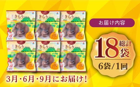 【全3回定期便】【3年連続日本一！】小粒ごと芋きらりちゃん 180g×6袋 / 冷凍 焼き芋 レンジ さつまいも 安納芋 五島市 / ごと [PBY027] 焼き芋 やきいも ヤキイモ さつまいも サ