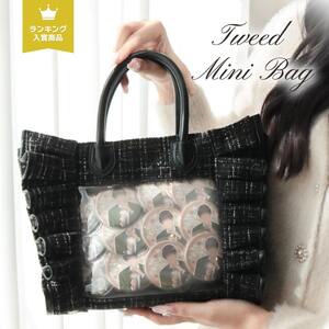 RRD-004 ブラック リリディ ツイードミニバッグ ／サンシーワールド riridear 奈良県 御所市