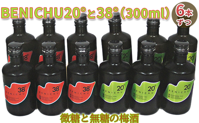 
BENICHU20°と38°（300ml）6本ずつ　微糖と無糖の梅酒 [№5580-0505]
