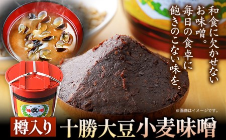 北海道十勝 醗酵食品「樽入り味噌（十勝大豆小麦味噌）」2kg 十勝本別産大豆 渋谷醸造株式会社 《60日以内に出荷予定(土日祝除く)》 北海道 本別町  送料無料