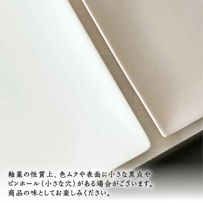 【波佐見焼】modern matteシリーズ 長皿 2色セット ホワイト グレージュ【和山】[WB168]