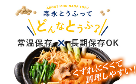 【7ヵ月定期便】森永 絹とうふ12丁＋ 絹とうふしっかり12丁 | ふるさと納税 豆腐 常温 とうふ セット まとめ買い 長期保存 食品保存 ヘルシー 和食 おかず ストック 食べ比べ アレンジ自在 