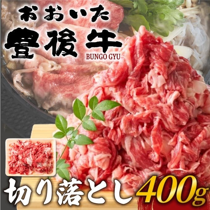 
                  おおいた豊後牛切り落とし 400g | 和牛 豊後牛 国産牛 すき焼き しゃぶしゃぶ 大分県産 九州産 津久見市 国産
                