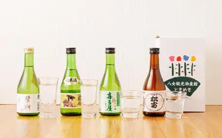 八女の酒　老舗・造り酒屋の4種飲み比べセット　300ml×4　001-006
