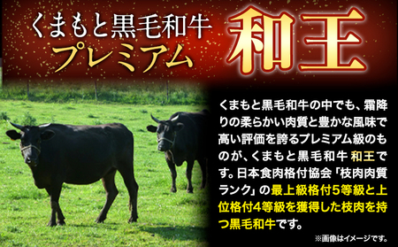 くまもと黒毛和牛 和王 バラ 霜降り 焼肉切り落とし 550g A5 A4 等級《1月中旬-4月末頃出荷》熊本県 津奈木町 黒毛和牛 牛肉 冷凍 個別 取分け 小分け チャック付き バラ凍結 肉 お肉