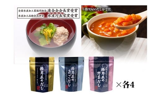 a23-043　だし 専門店 勝男屋 の 出汁 3種類 各4袋