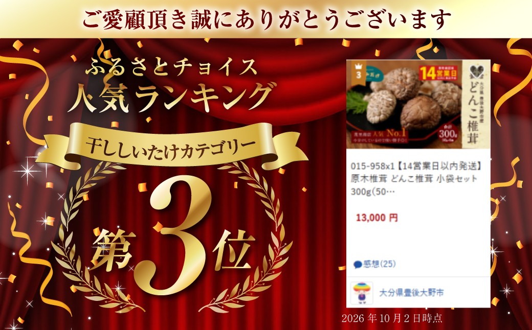 どんこ椎茸 小袋セット  300g（50g×6袋）うまみだけ