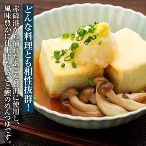 あごだし めんつゆ（2倍濃縮）1L×3本|めんつゆ