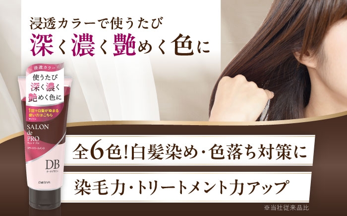 放置時間5分！自然にムラなく白髪が染まるカラートリートメント