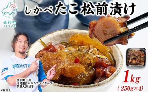 【期間限定増量中】訳あり 北海道産 たこ 松前漬け 1kg (250g×4パック) 数の子 やなぎだこ 帆立 ほたて 昆布 小分け しかべ松前漬け 期間限定 増量キャンペーン