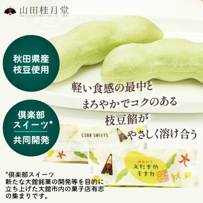 ふるさと納税 大館市 えだまめモナカ10個入 |  | 01