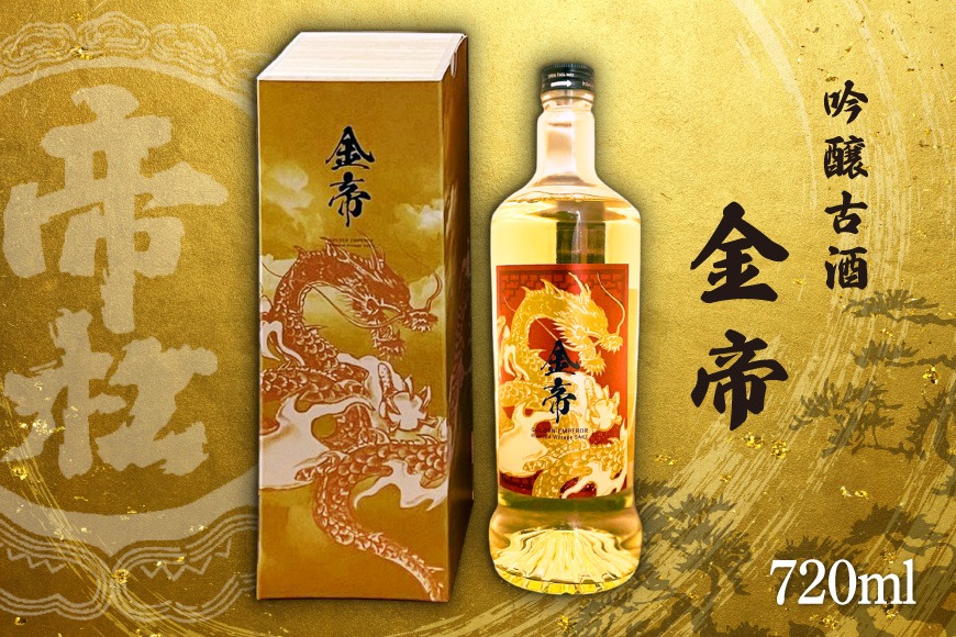帝松 金帝 Blended Vintage SAKE 720ml [松岡醸造 埼玉県 小川町 423] 日本酒 吟醸酒 吟醸 酒 お酒 おさけ 720 osake