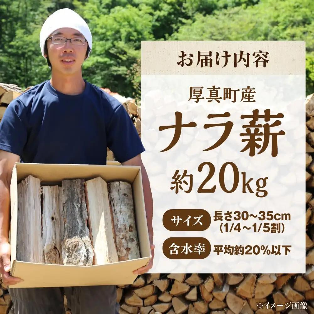 薪 乾燥 北海道 ナラ薪 20kg マキ キャンプ アウトドア ストーブ [AXBE001]