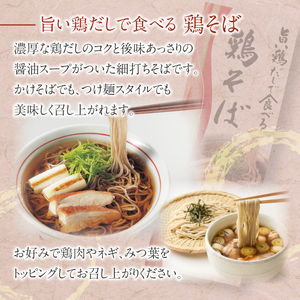 【北舘製麺】旨い鶏だしで食べる 鶏そば 40人前（20袋入）／ そば おそば 蕎麦 鶏出汁 鶏だし 出汁 鶏蕎麦 ソバ スープ スープ付き 和風 スープ 細打ち 細麺 しょう油スープ つゆ付き 小分け