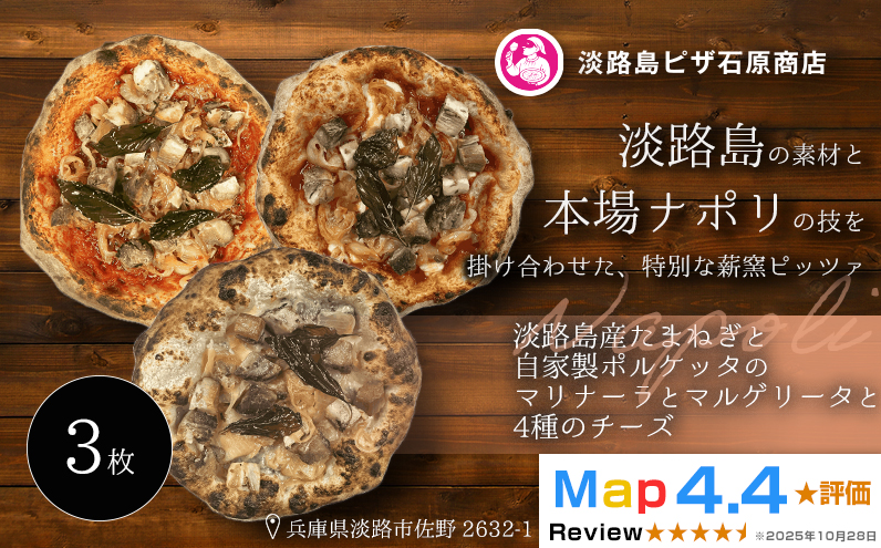 淡路島産たまねぎと自家製ポルケッタのマリナーラとマルゲリータと4種のチーズ