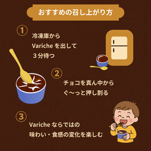 バリッチェ ‐Variche‐ 8個  チョコ＆バニラ チョコ＆ストロベリー アイス アイスクリーム カップアイス バニラアイス チョコアイス ストロベリーアイス チョコレート いちごアイス スイーツ