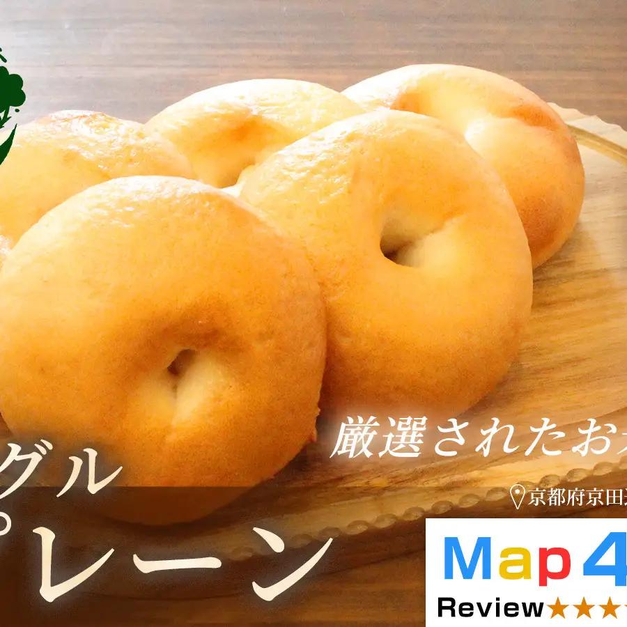 グルテンフリーベーグル（プレーン）【朝食パンに大人気】プレーンベーグル 5個入り 2セット グルテンフリー 自家製パン 手作り ベーカリー直送 子どもに安心 もっちり食感 お取り寄せパン ヴィーガン 