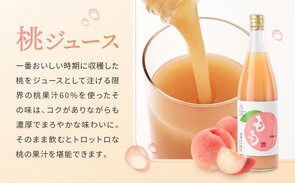 【12月配送】飛騨桃源郷久々野 中野果樹園 桃果汁＆りんごジュースセット（合計3本）| 年内発送 桃 もも りんご 林檎 リンゴ 100％果汁 ジュース まるっとプラザ BA001VC12