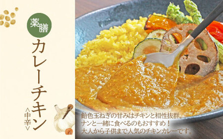 P08-07 無添加　みろくの薬膳　生カレー（チキン・ビーフ）各4食  カレー 薬膳 ビーフカレー チキンカレー セット 詰め合わせ 小分け 湯せん カレー 薬膳 ビーフカレー チキンカレー セット 