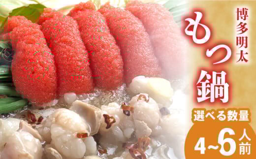 博多明太醤油もつ鍋セット(4～6人前)ホルモン鍋 九州醤油 仕立てもつ鍋 醤油味 セット 博多もつ鍋 ちゃんぽん 麺 付き ホルモン 鍋 牛肉 牛もつ 肉 冷凍 セット 小分け 惣菜 おかず 鍋 調理 福岡県 川崎町
